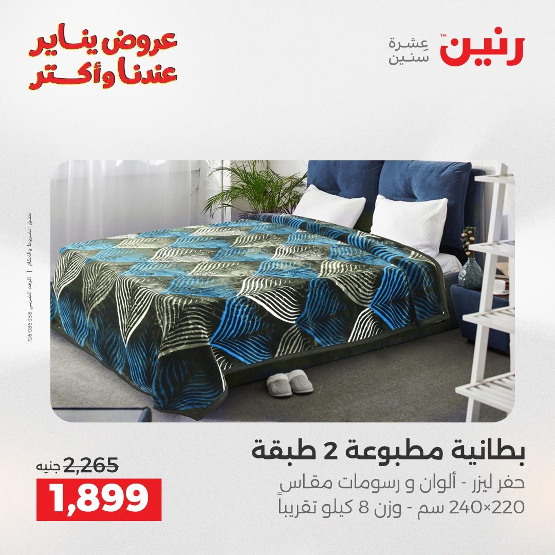 عروض رنين ليوم الجمعة 9 يناير 2026 صفحة 9 - raneen offers 9-9 January 2026 page 9